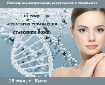 семинар_Киев_GC