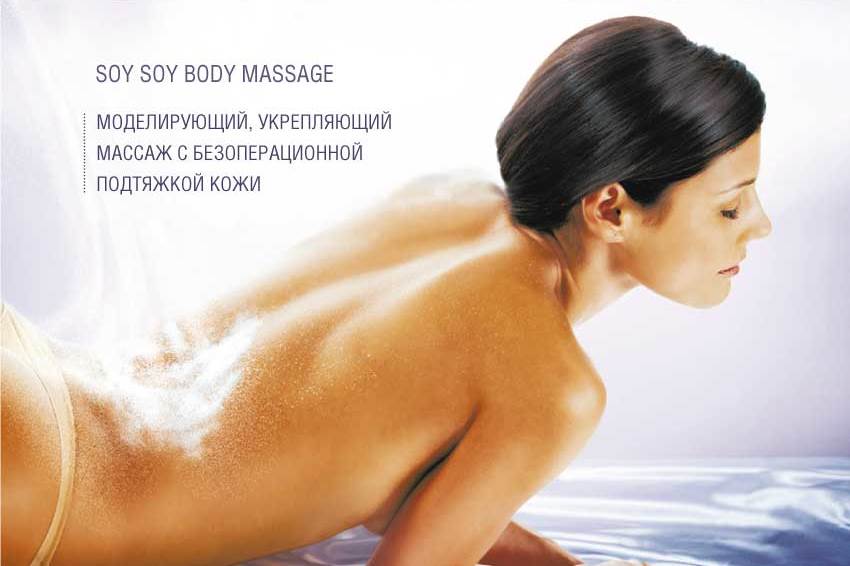 SOYSOY BODY MASSAGE